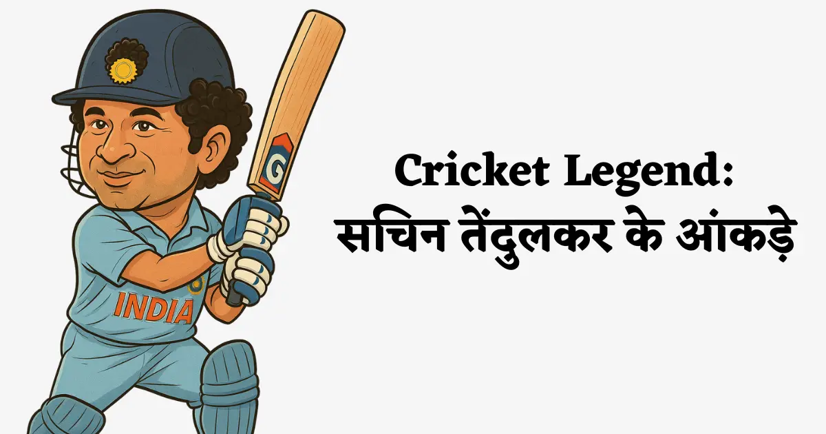 क्या आप जानते हैं? सचिन ने टेस्ट में बनाए हैं इतने रन और शतक! 1 Sachin Tendulkar cartoon holding bat