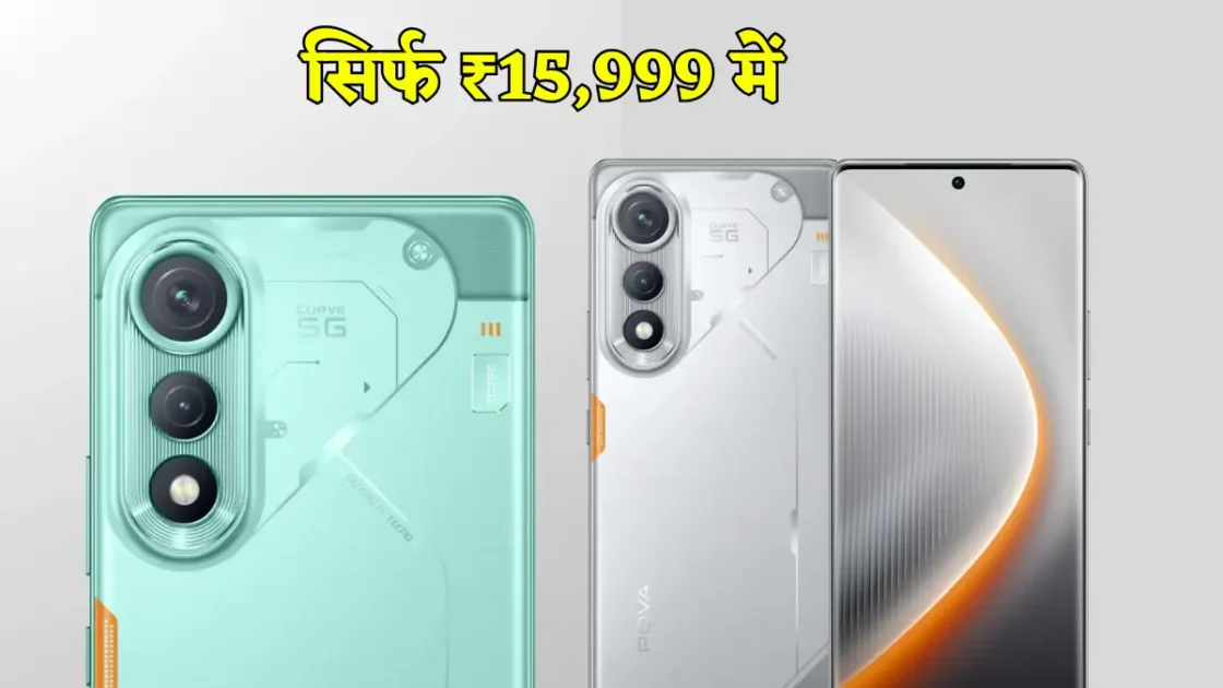 Tecno Pova Curve 5G: कर्व्ड AMOLED डिस्प्ले और 64MP कैमरा सिर्फ ₹15,999 में 1 Tecno Pova Curve 5G